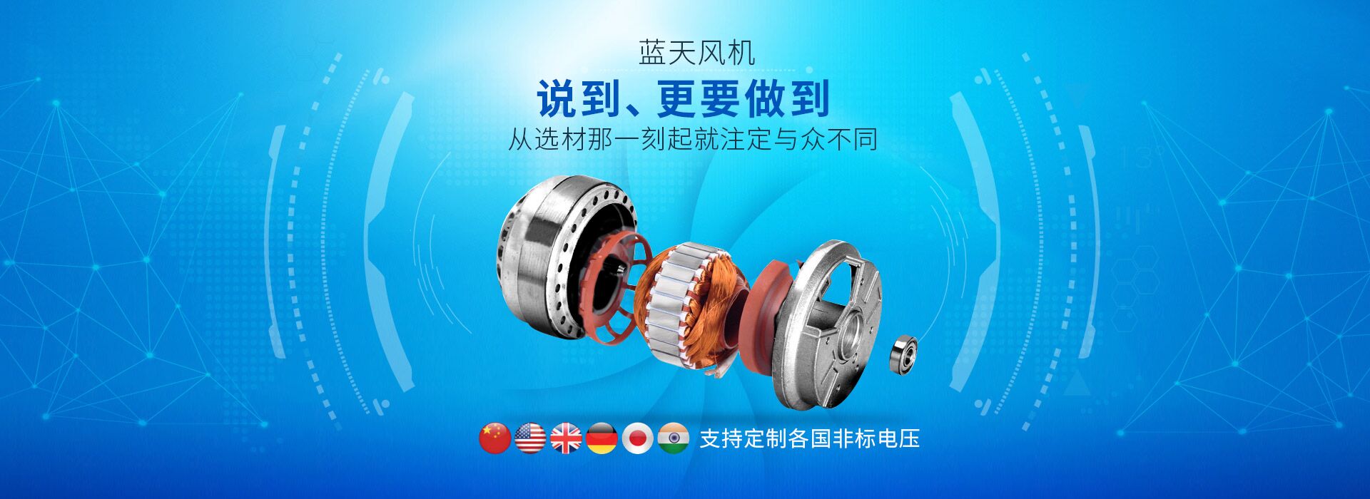 藍天風機-從選材那一刻起就注定與眾不同